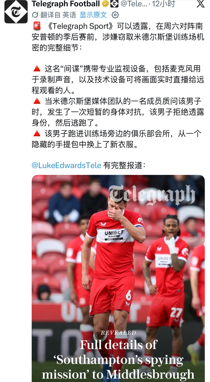 网页版登录入口-南安普顿与米堡升级竞争引热议|监视设备|米德尔斯堡_新浪体育_新浪新闻